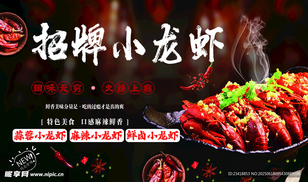 招牌美味小龙虾诱人呈现