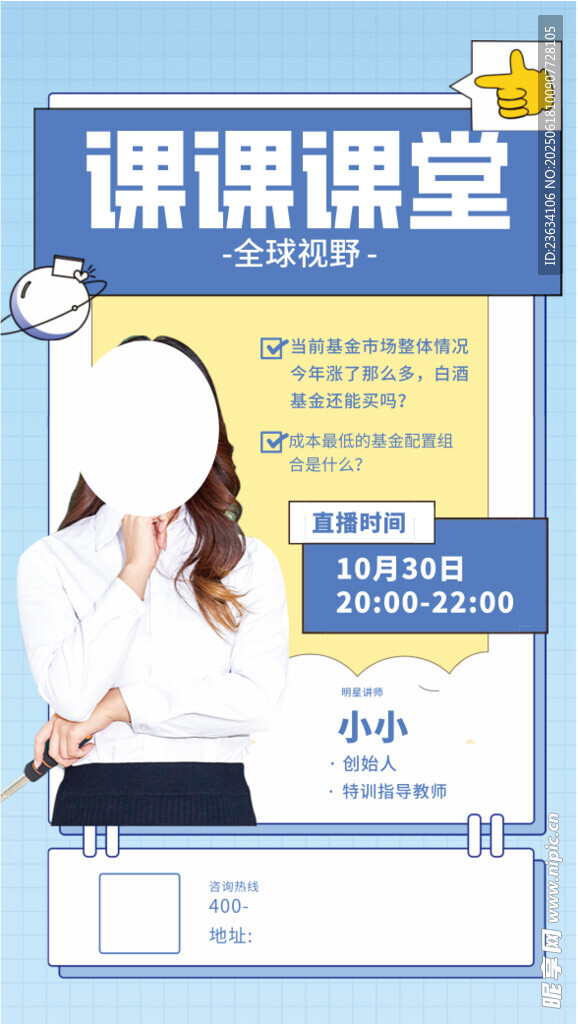 课课课堂宣传海报