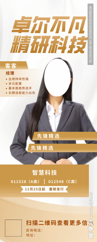 人物介绍海报