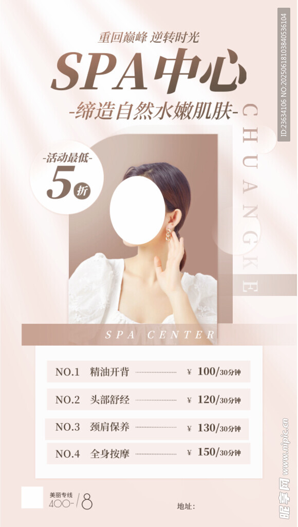 SPA中心美容项目宣传海报