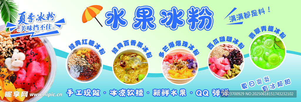水果冰粉餐车灯箱设计