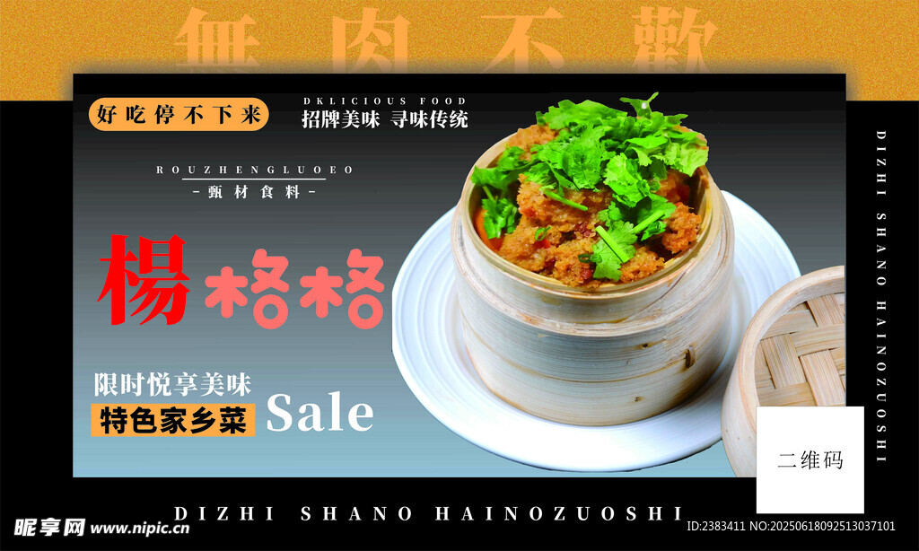 羊肉格格