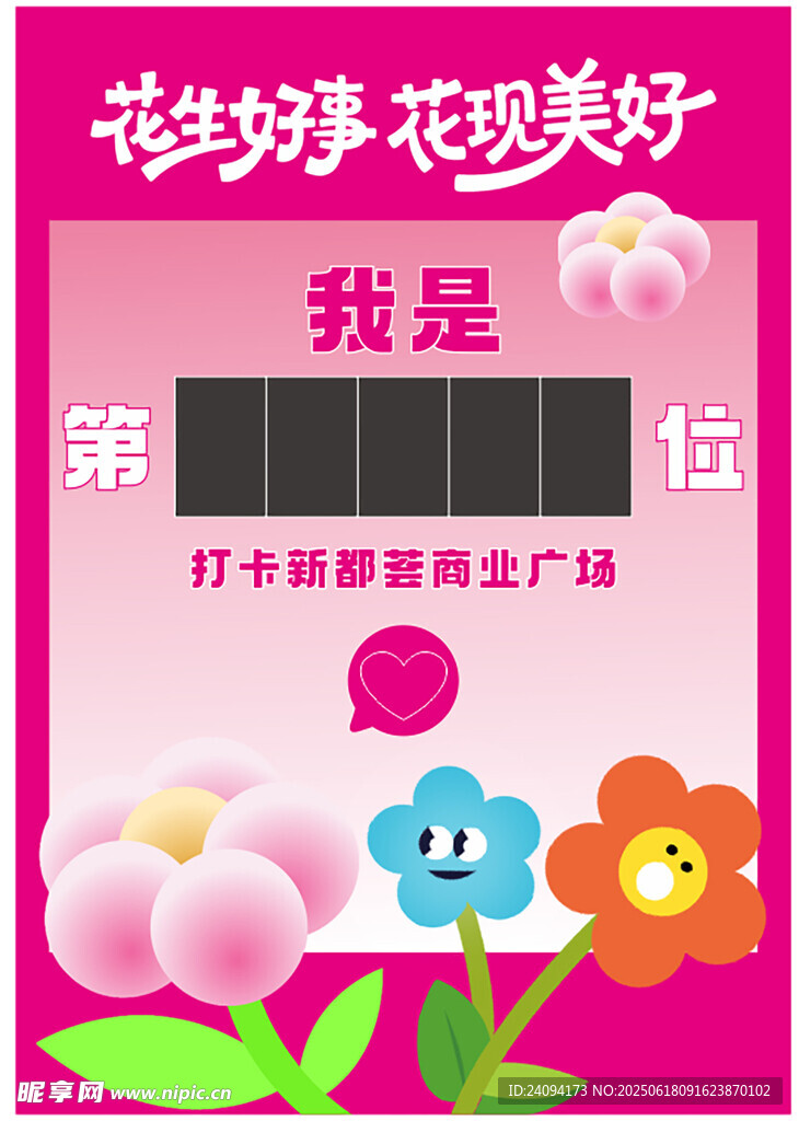花生好事 花现美好打卡点位美陈