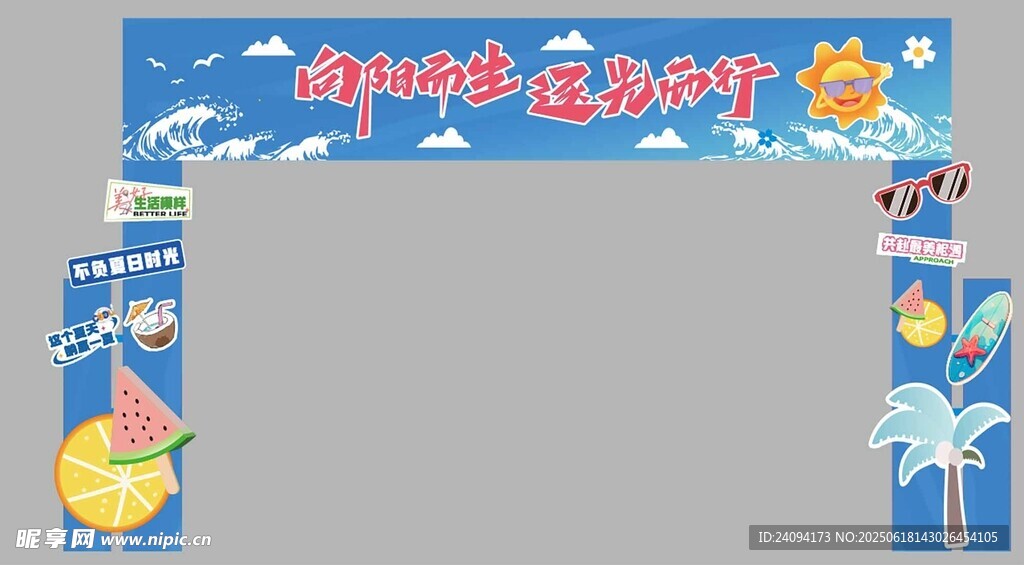 夏日海滩派对拱门装饰