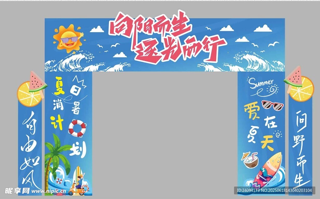 夏天门头拱门美陈