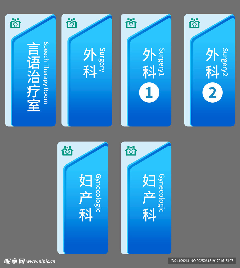 医疗科室导视牌展示