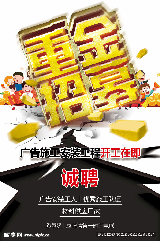 招聘 招工海报 诚聘精英