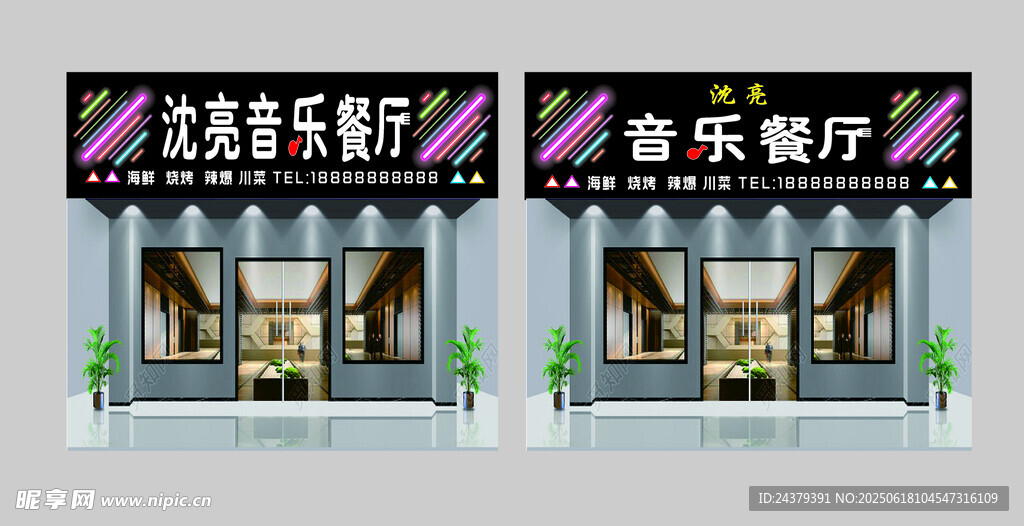 时尚音乐餐厅外观设计