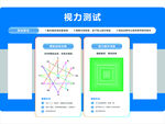 视力测试要求