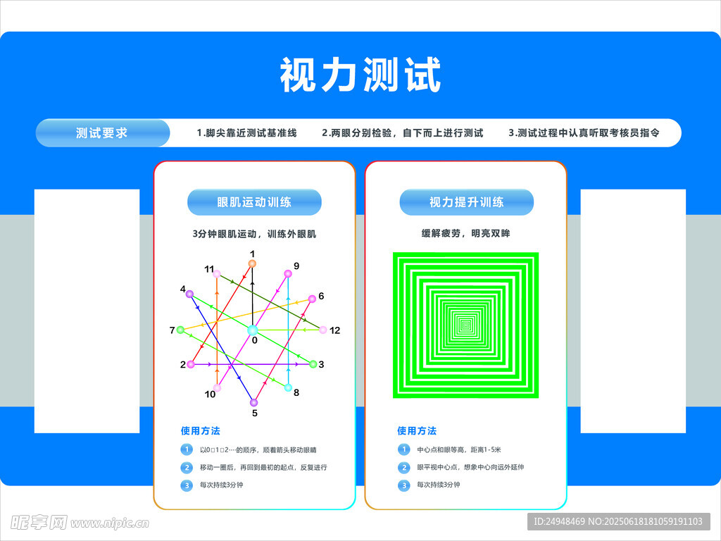 视力测试要求
