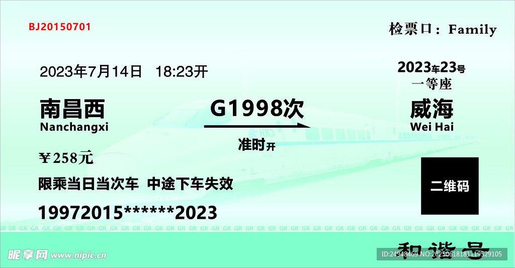 高铁车票