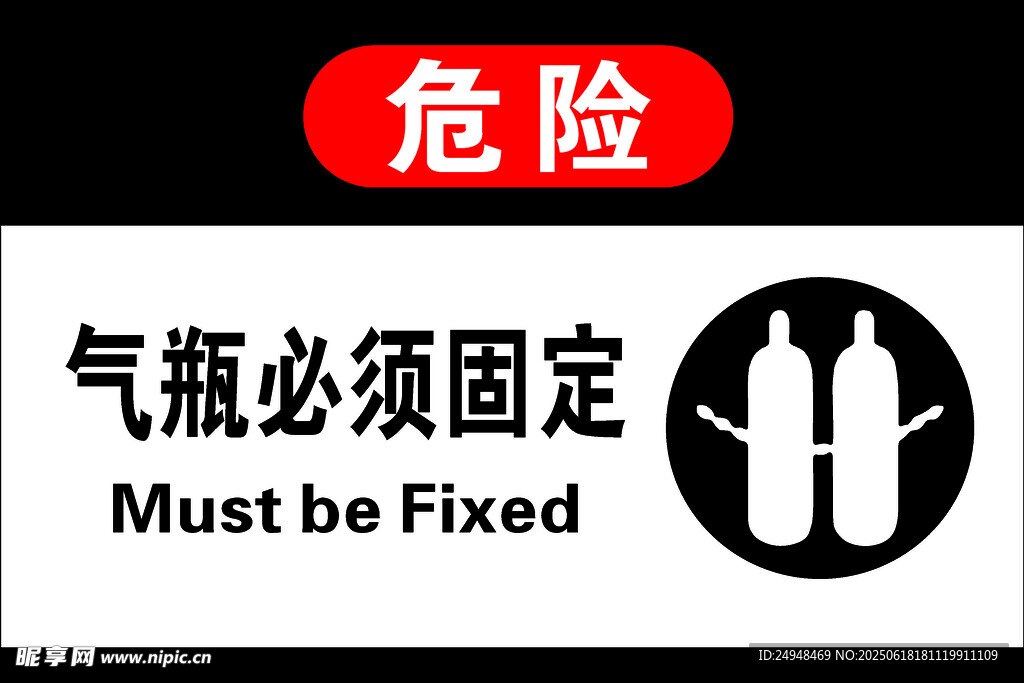 气瓶固定警示标识