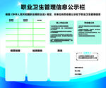 职业卫生信息公示栏模板