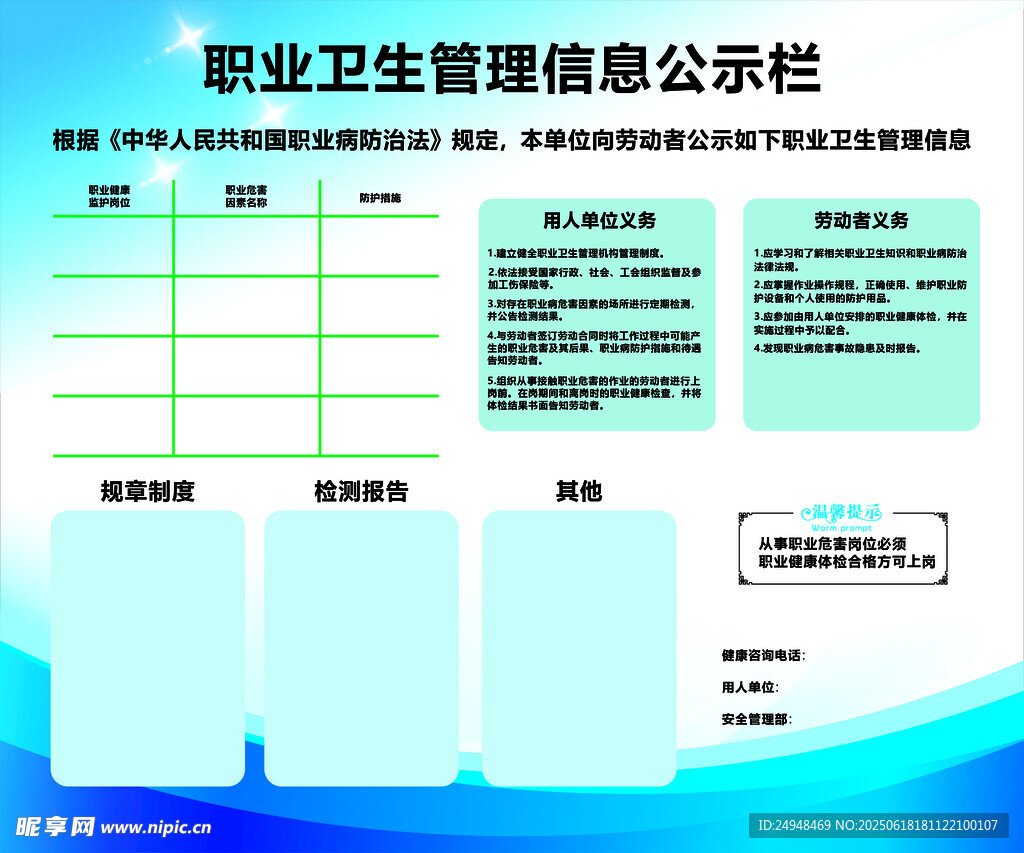 职业卫生信息公示栏模板