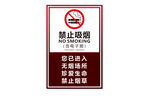 禁止吸烟标识牌