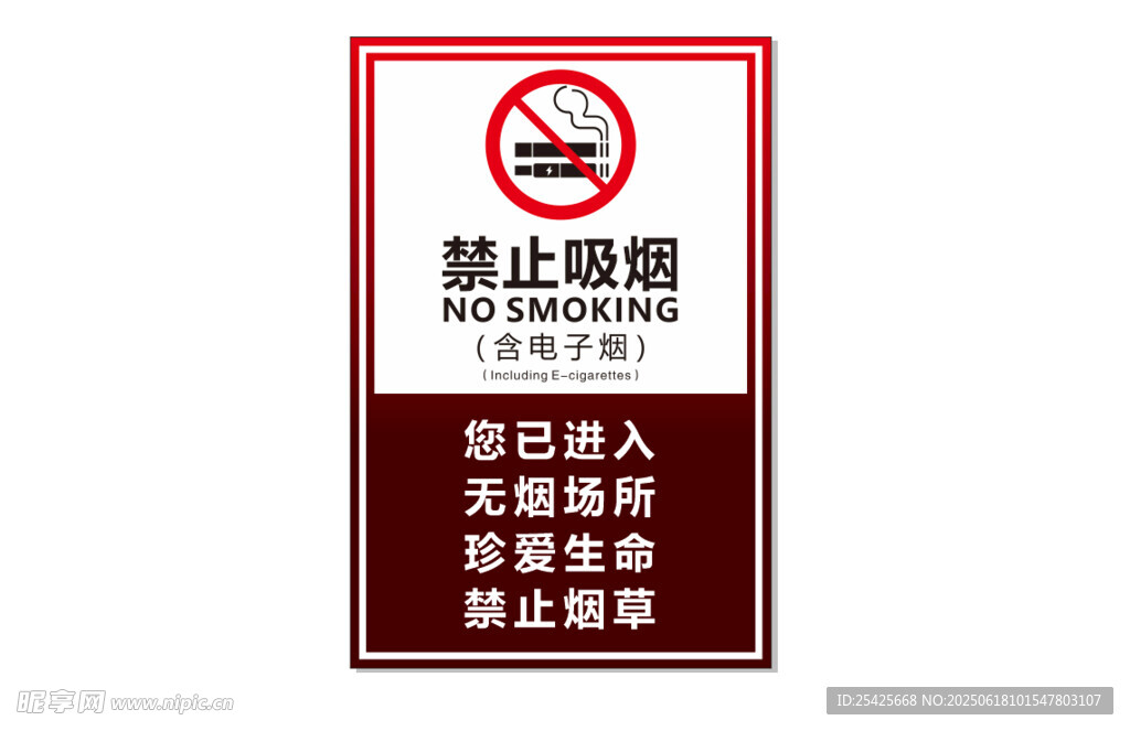禁止吸烟标识牌