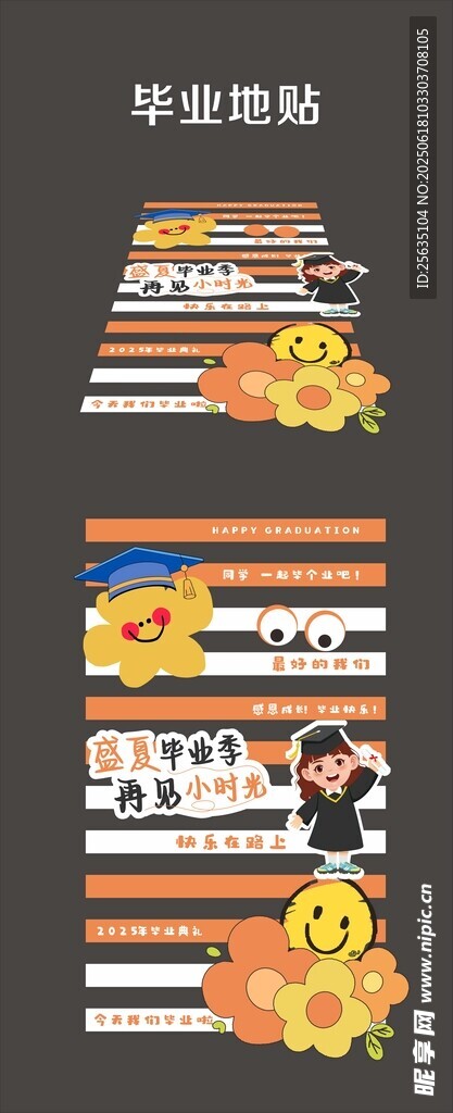 毕业美陈地贴