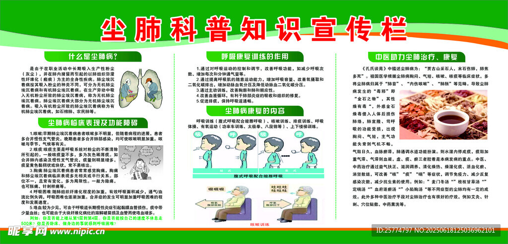 尘肺宣传栏