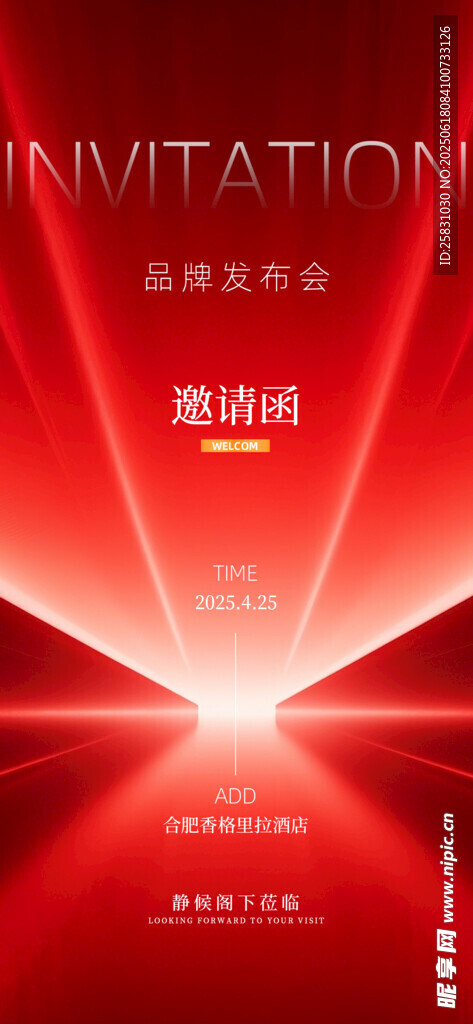 邀请函 