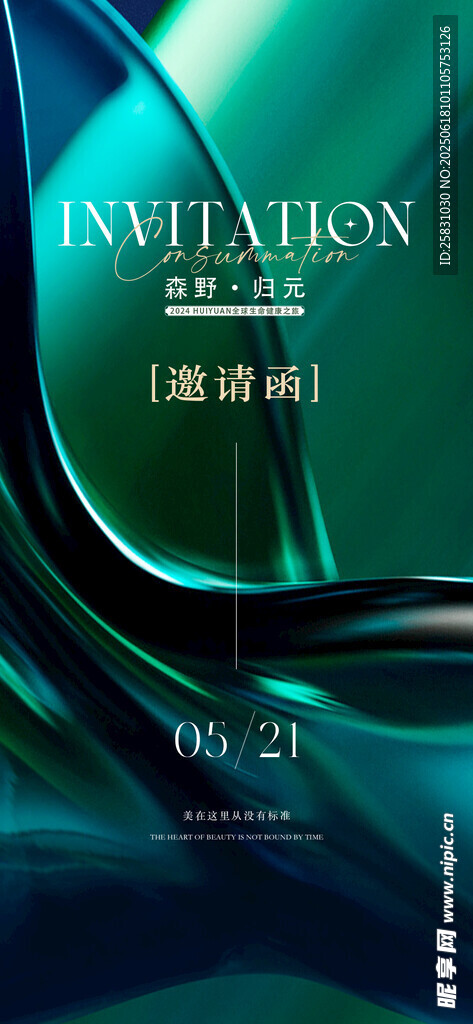 医美邀请函