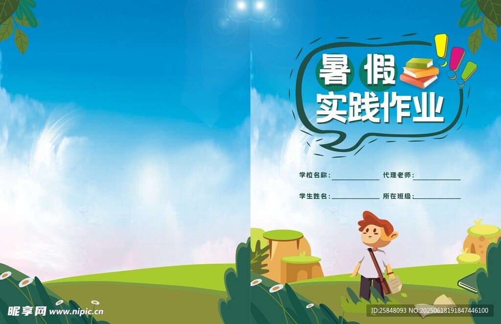 暑假实践作业