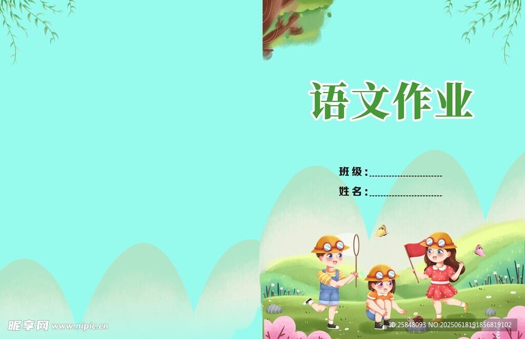 语文作业