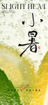小暑节气海报