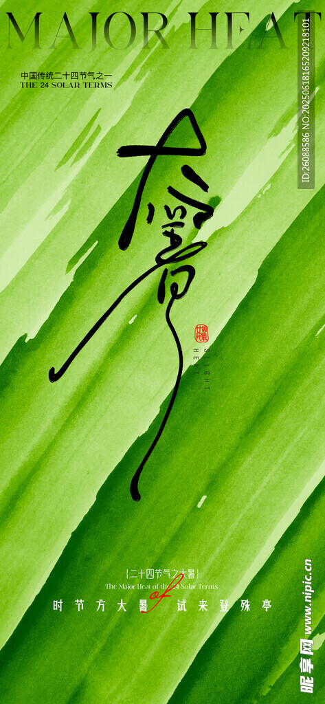 小暑大暑意境节气海报