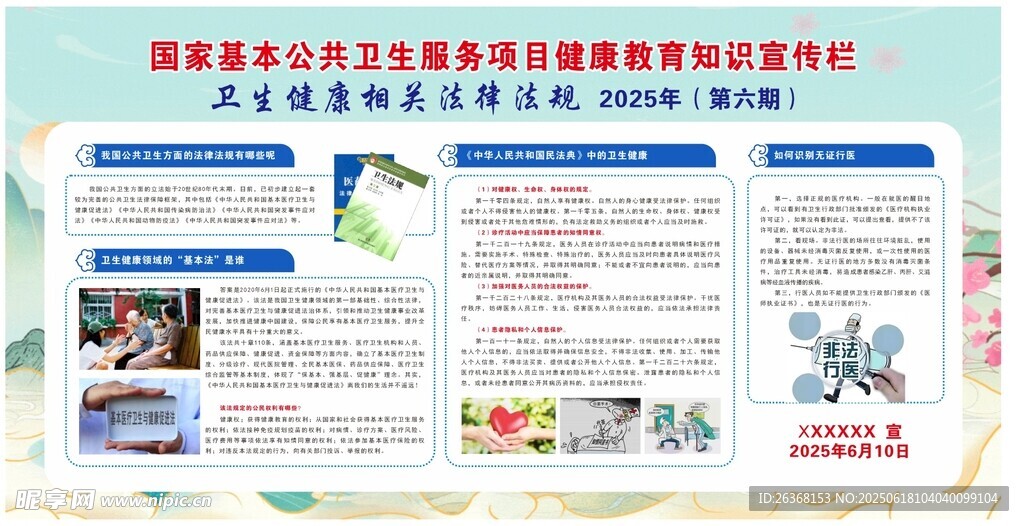 卫生健康相关法律法规