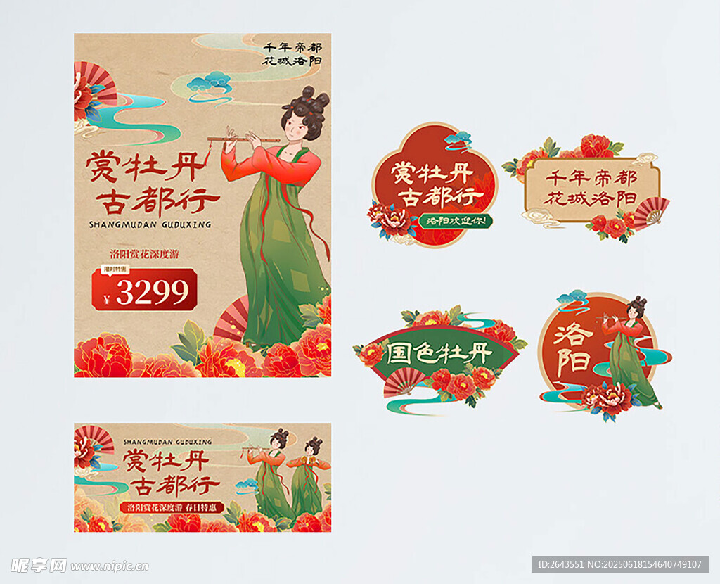 春季热门旅游地洛阳牡丹物料
