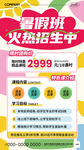 暑假班培训海报