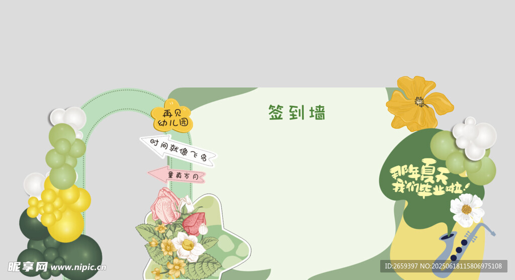 毕业美陈签到墙