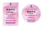 新店开业