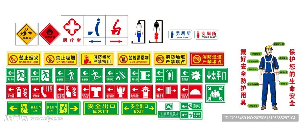 安全标识 禁止标识