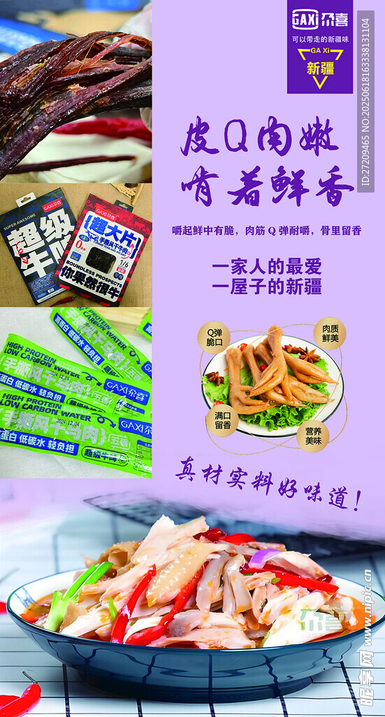 椒麻鸡