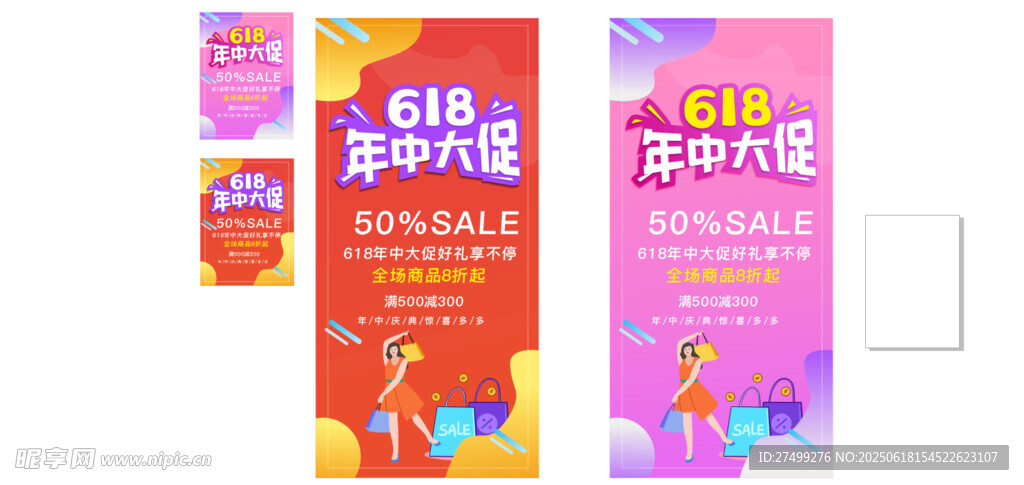 618大促