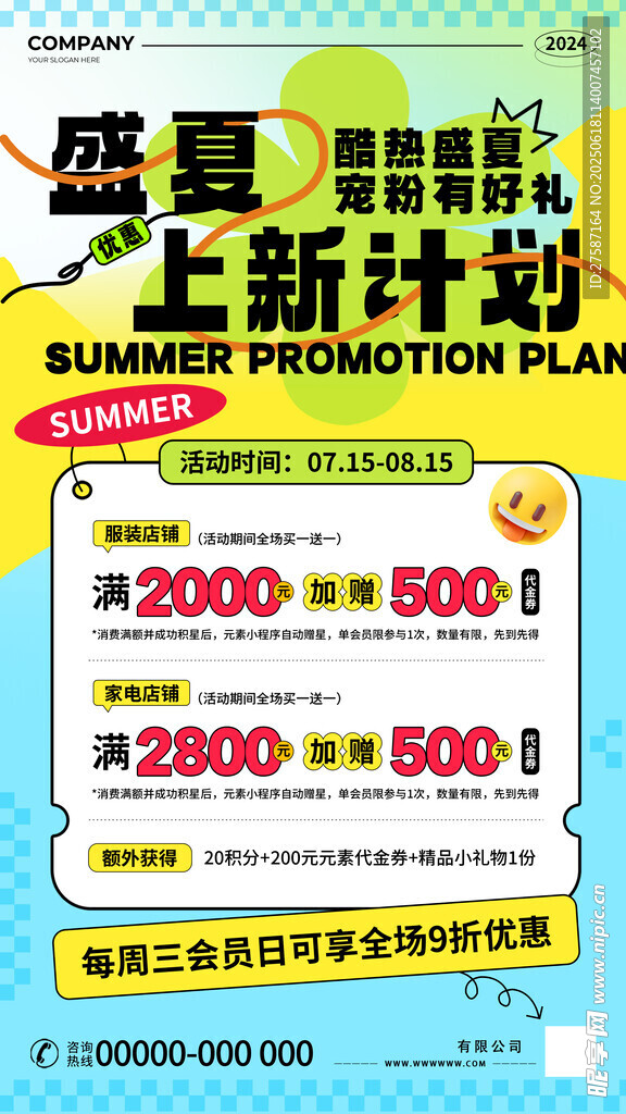 夏日促销海报