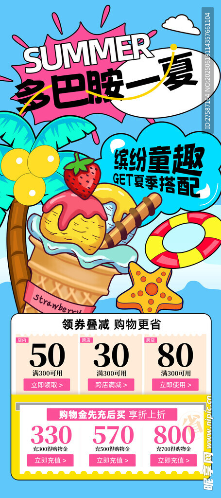 夏日美食海报