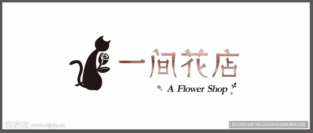 一间花店品牌标识设计