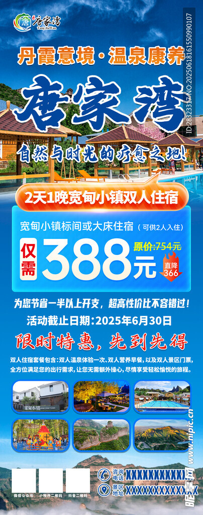 景区旅游广告海报易拉宝