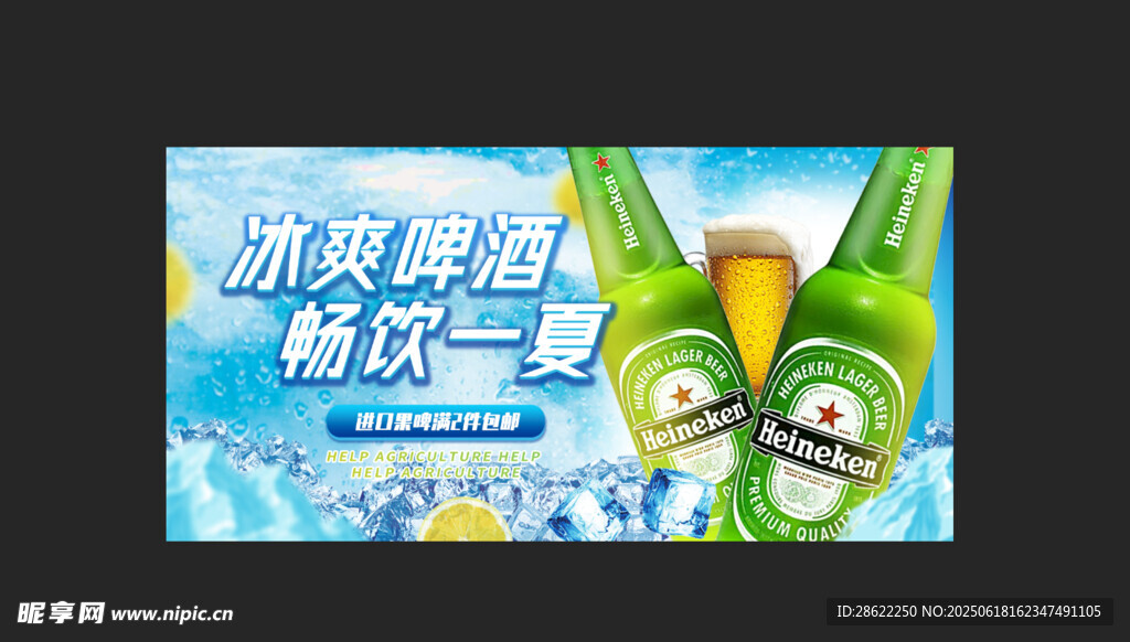 冰爽啤酒畅快一夏
