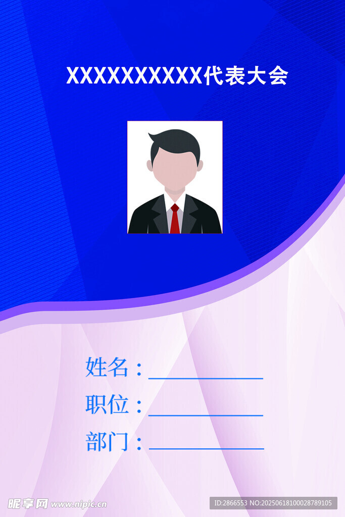 代表证模板