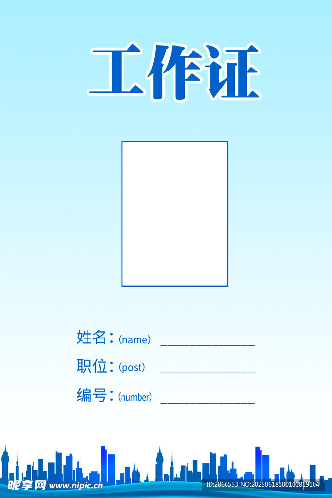 简约蓝色工作证模板