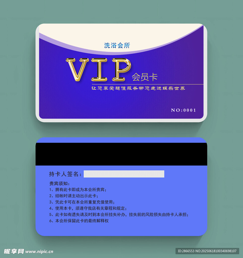 紫色VIP会员卡设计展示