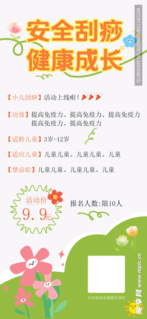 刮痧健康成长海报