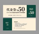 代金券