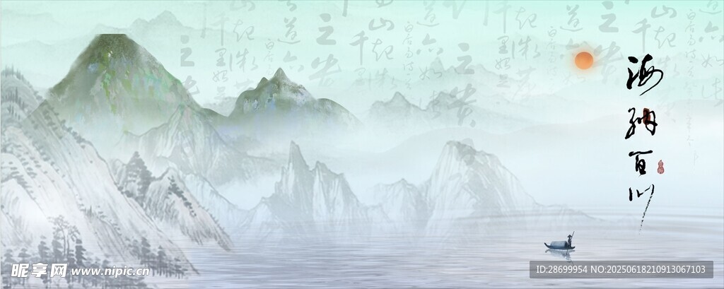 水墨山水意境图