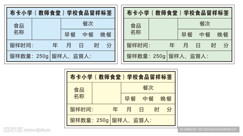留样标签