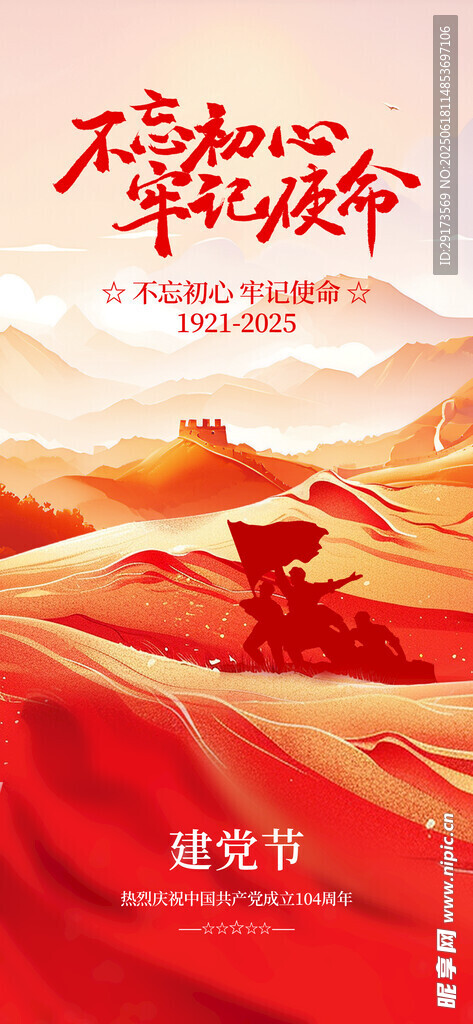 不忘初心海报