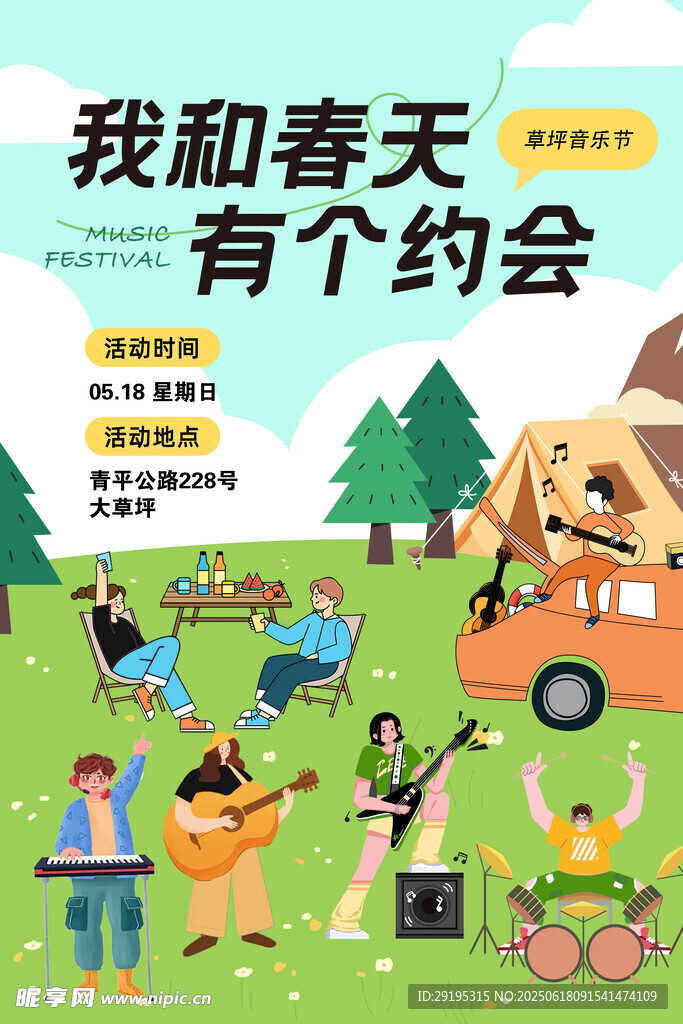 音乐节海报